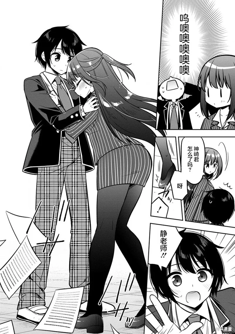 摄影学长和擅长照顾人的学妹酱,第01話,第14张