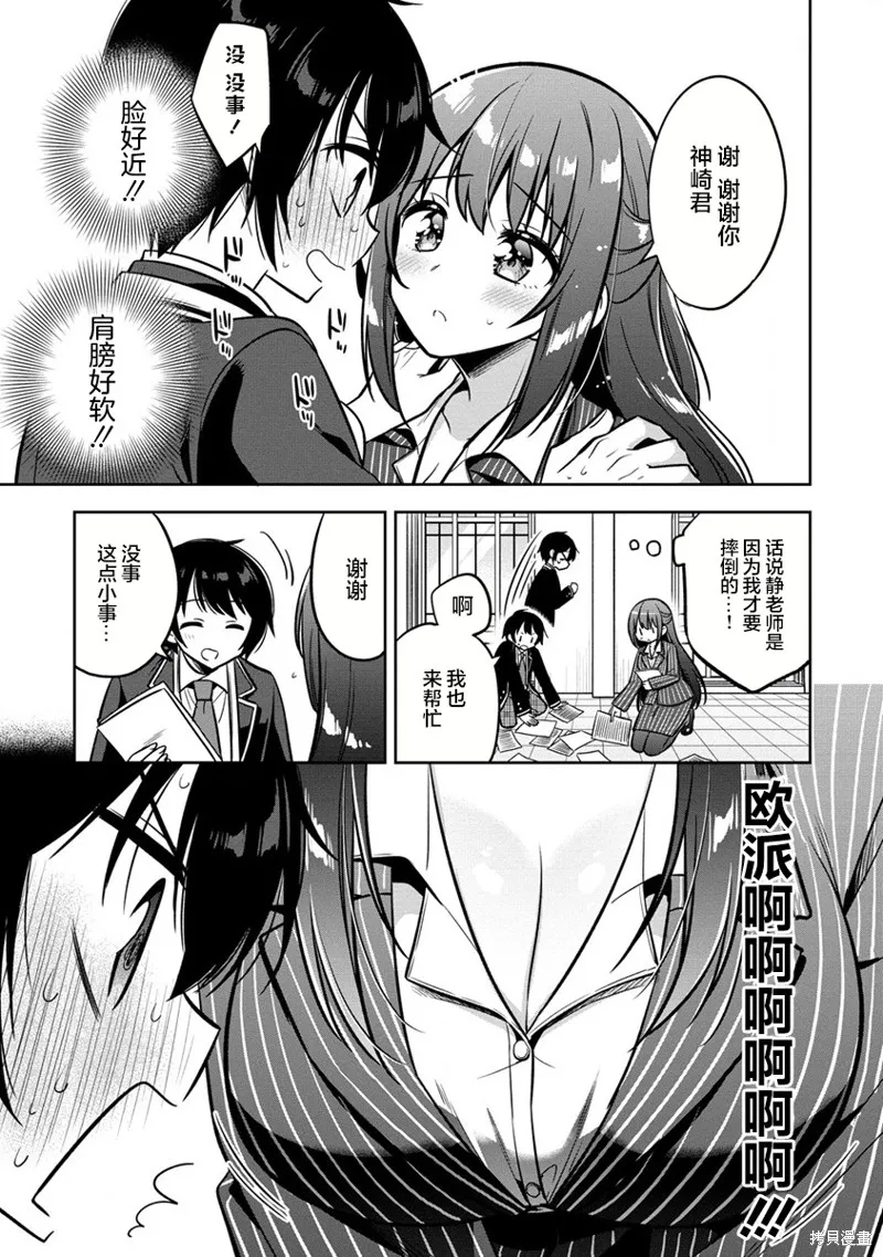 摄影学长和擅长照顾人的学妹酱,第01話,第15张