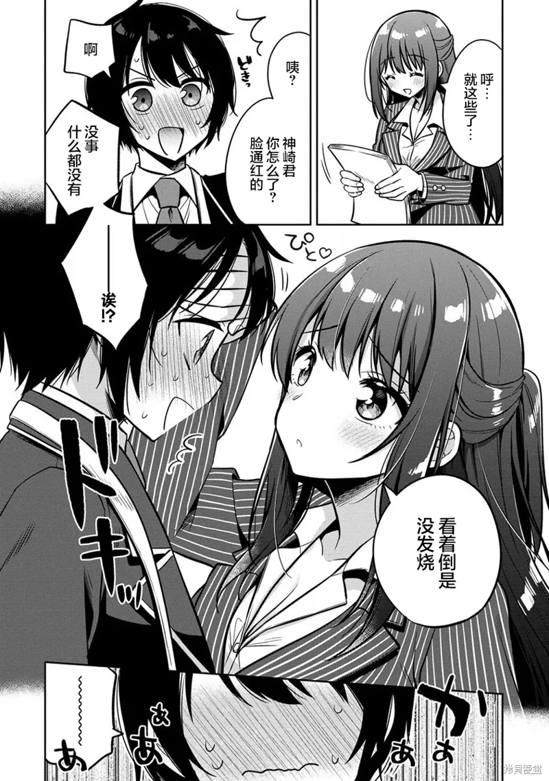 摄影学长和擅长照顾人的学妹酱,第01話,第16张
