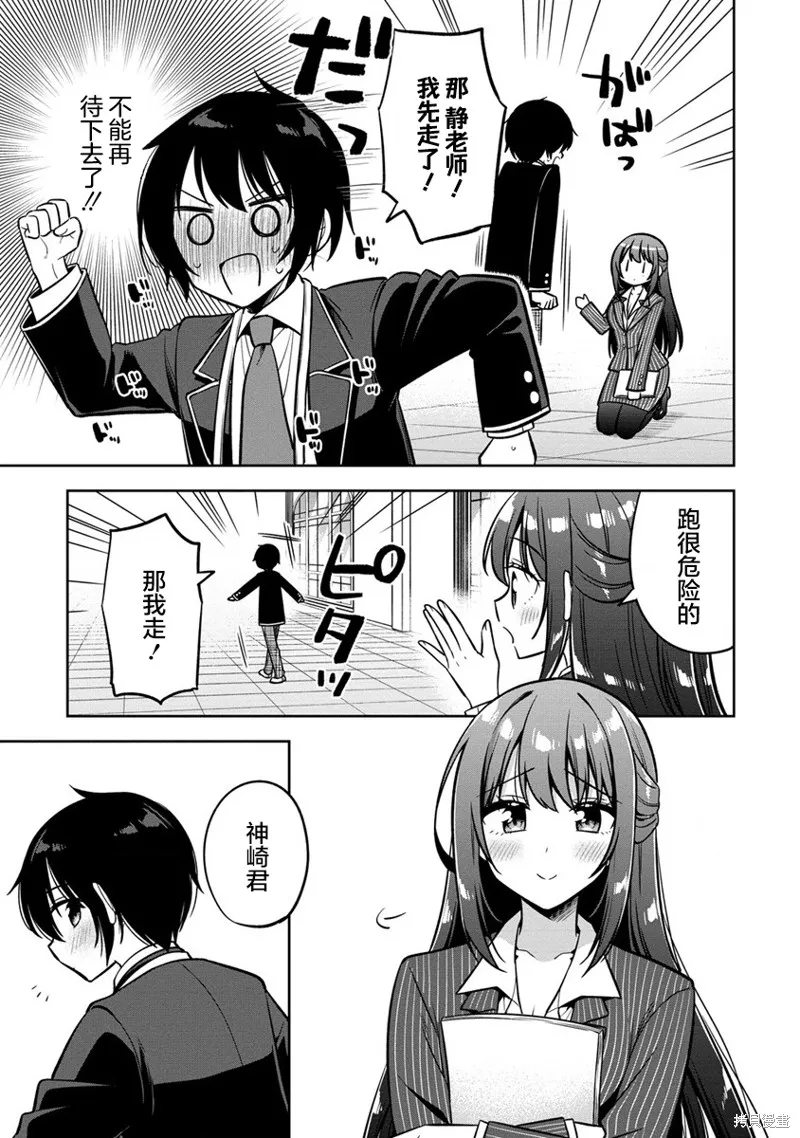 摄影学长和擅长照顾人的学妹酱,第01話,第17张