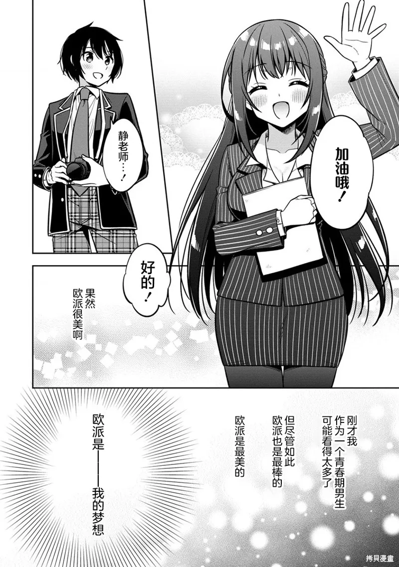 摄影学长和擅长照顾人的学妹酱,第01話,第18张