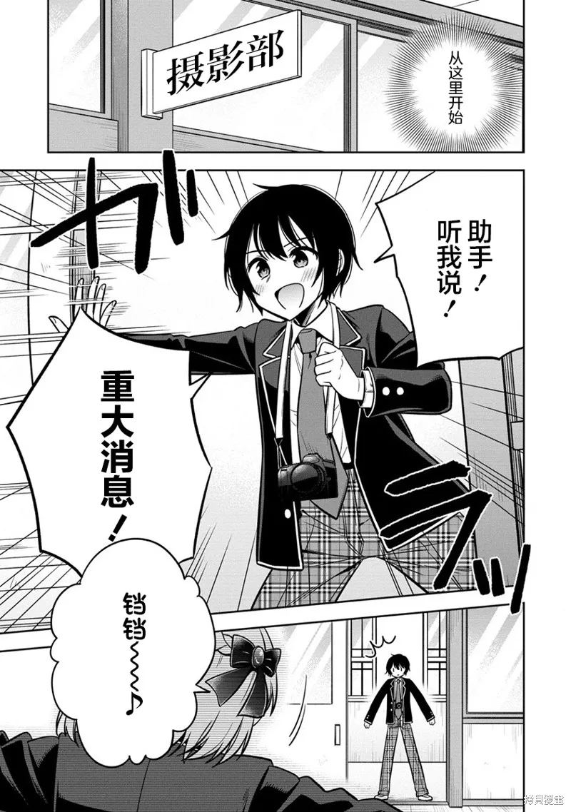 摄影学长和擅长照顾人的学妹酱,第01話,第19张
