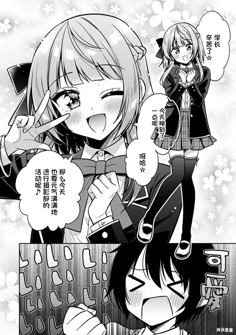 摄影学长和擅长照顾人的学妹酱,第01話,第20张