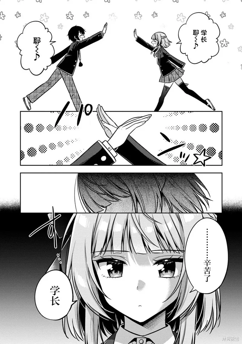 摄影学长和擅长照顾人的学妹酱,第01話,第21张