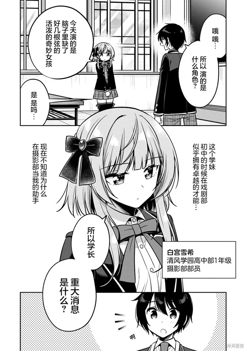 摄影学长和擅长照顾人的学妹酱,第01話,第22张
