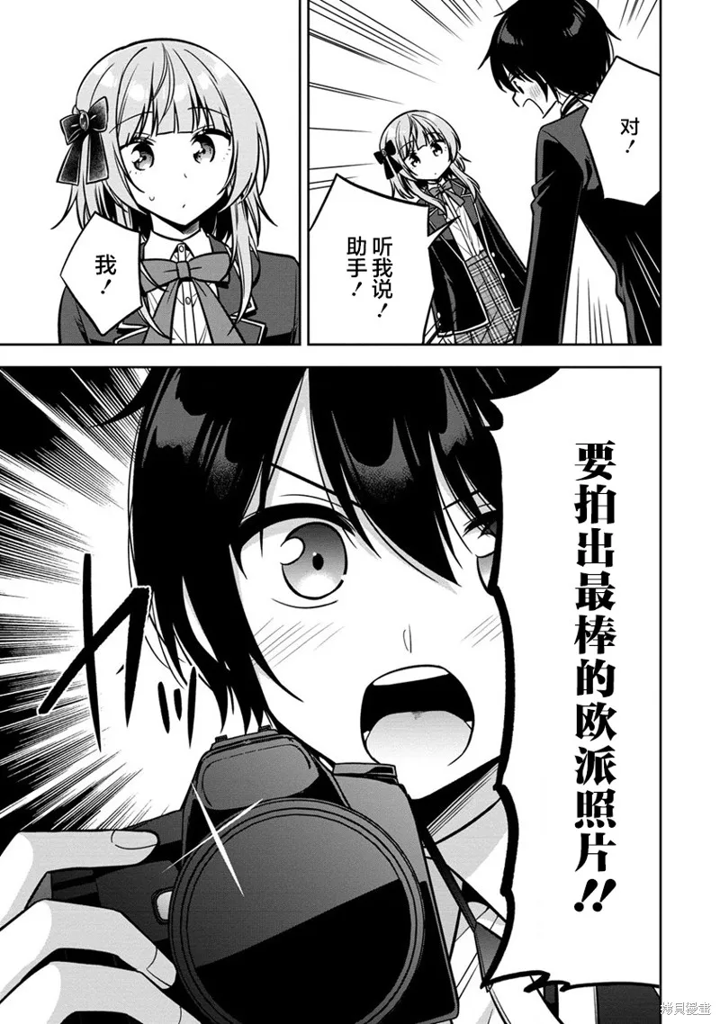 摄影学长和擅长照顾人的学妹酱,第01話,第23张
