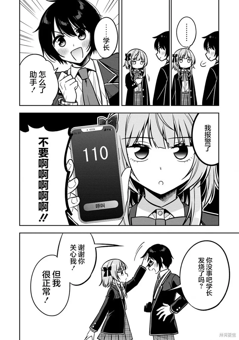 摄影学长和擅长照顾人的学妹酱,第01話,第24张