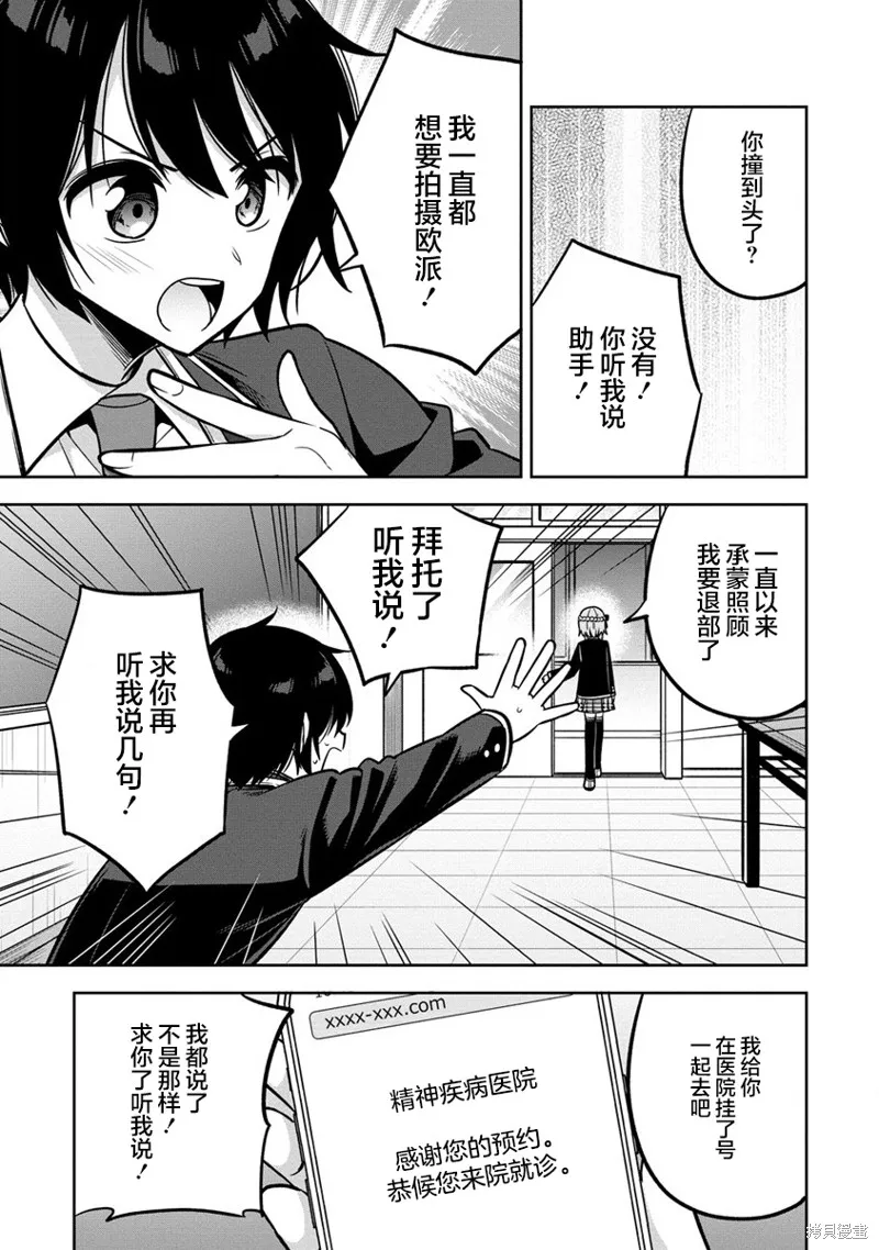 摄影学长和擅长照顾人的学妹酱,第01話,第25张