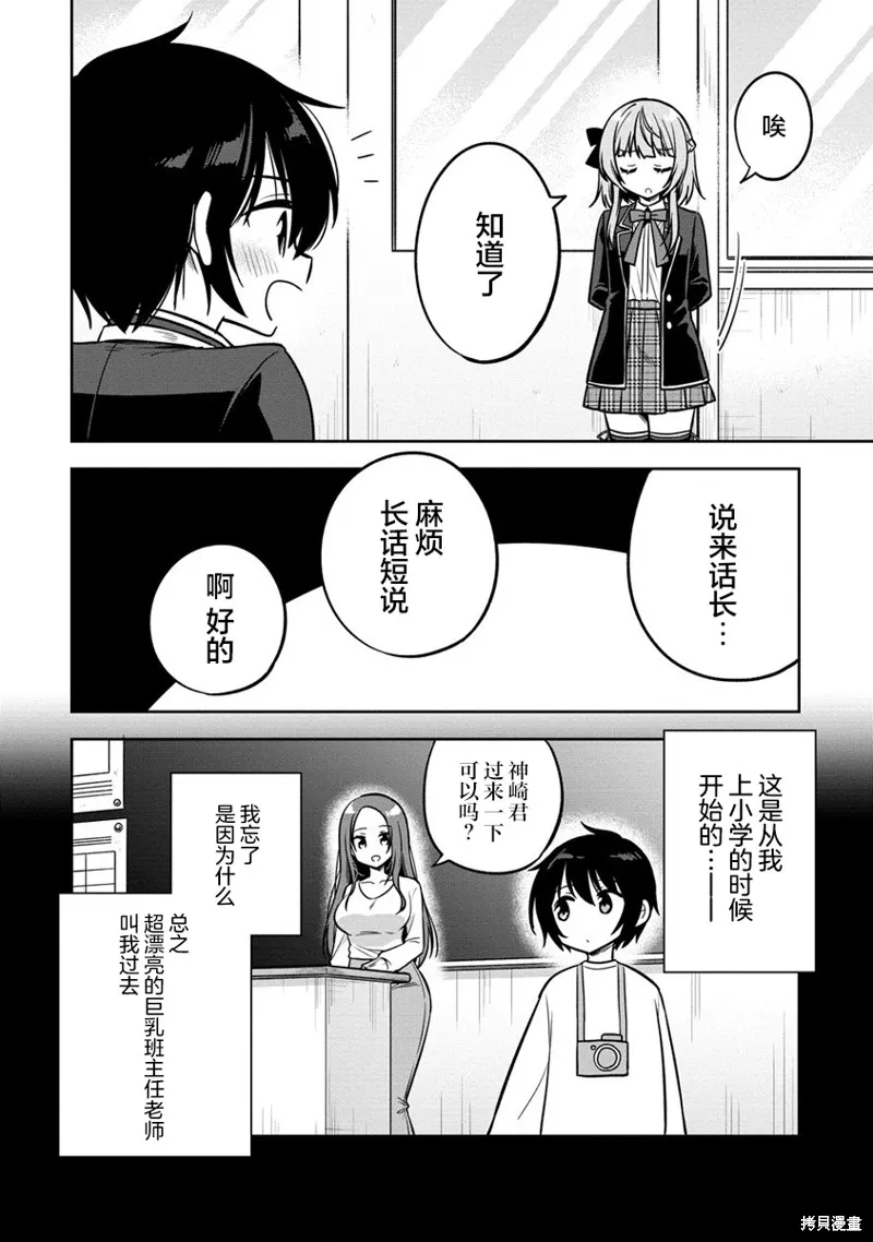 摄影学长和擅长照顾人的学妹酱,第01話,第26张