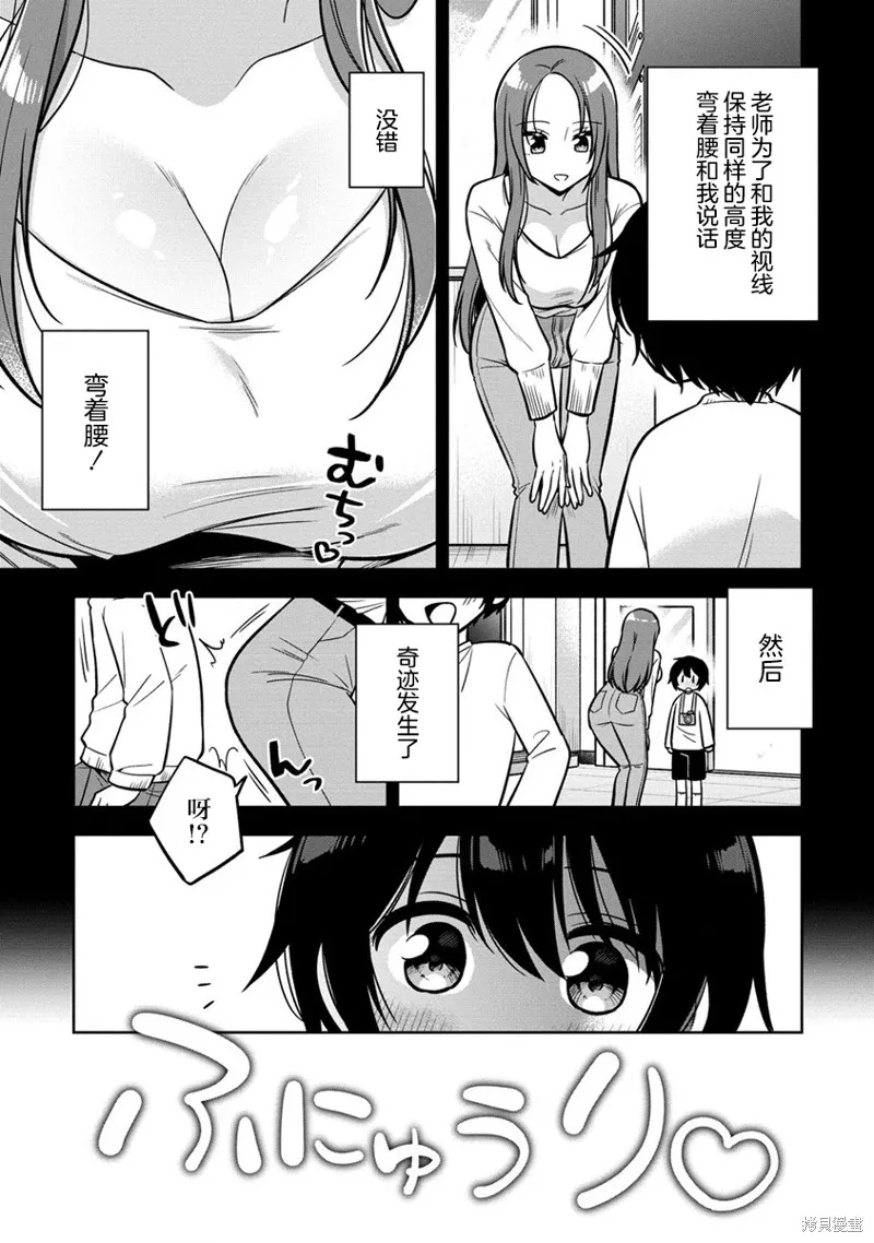 摄影学长和擅长照顾人的学妹酱,第01話,第27张