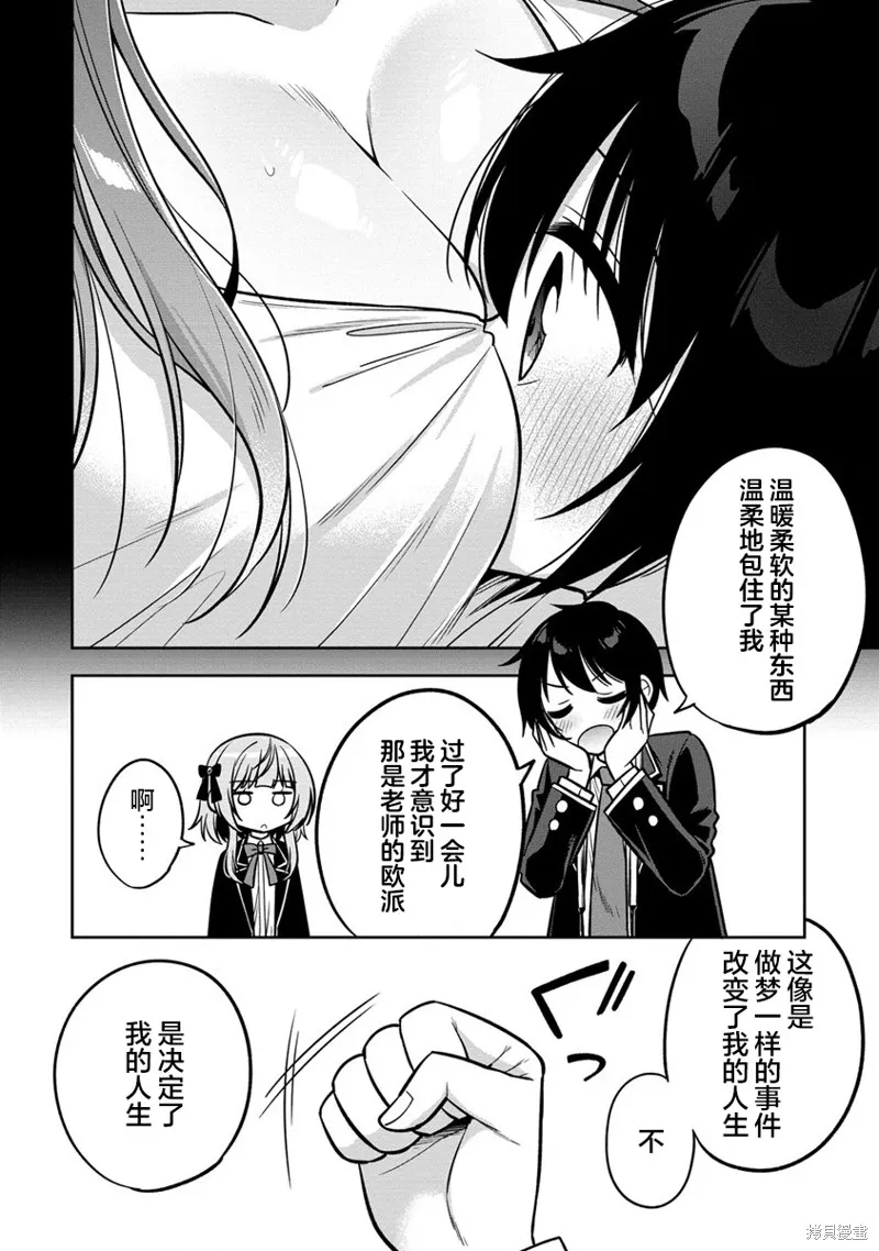 摄影学长和擅长照顾人的学妹酱,第01話,第28张