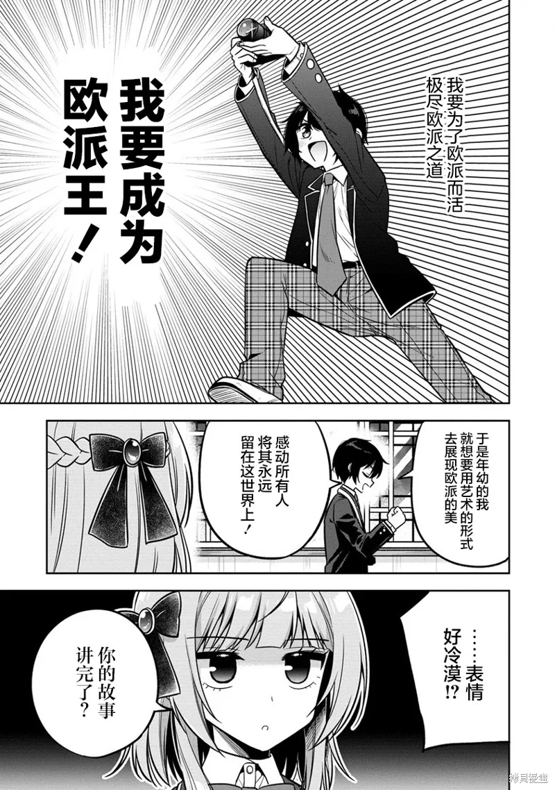 摄影学长和擅长照顾人的学妹酱,第01話,第29张