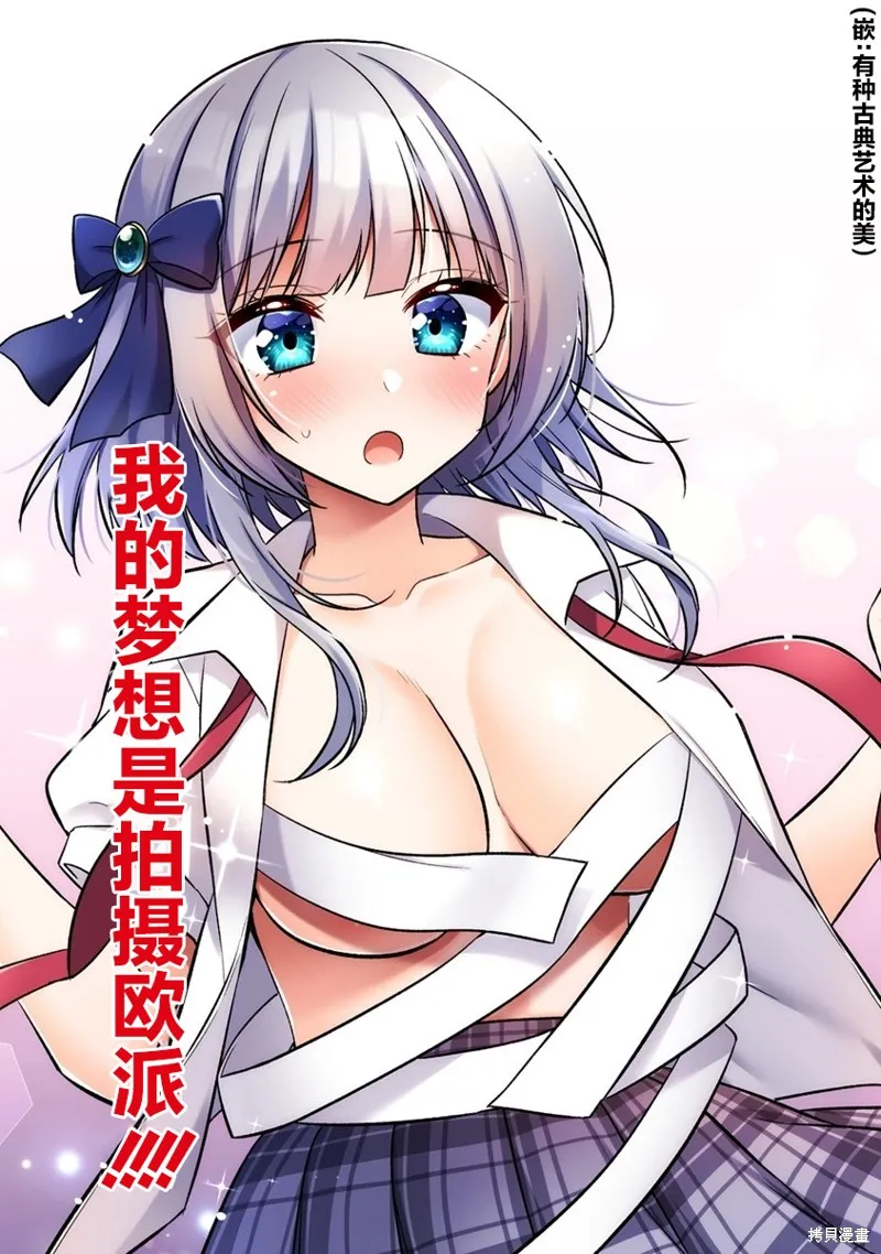 摄影学长和擅长照顾人的学妹酱,第01話,第3张