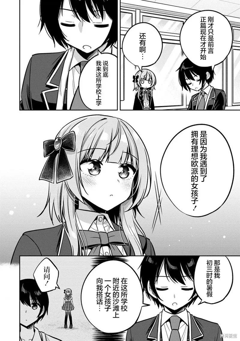 摄影学长和擅长照顾人的学妹酱,第01話,第30张