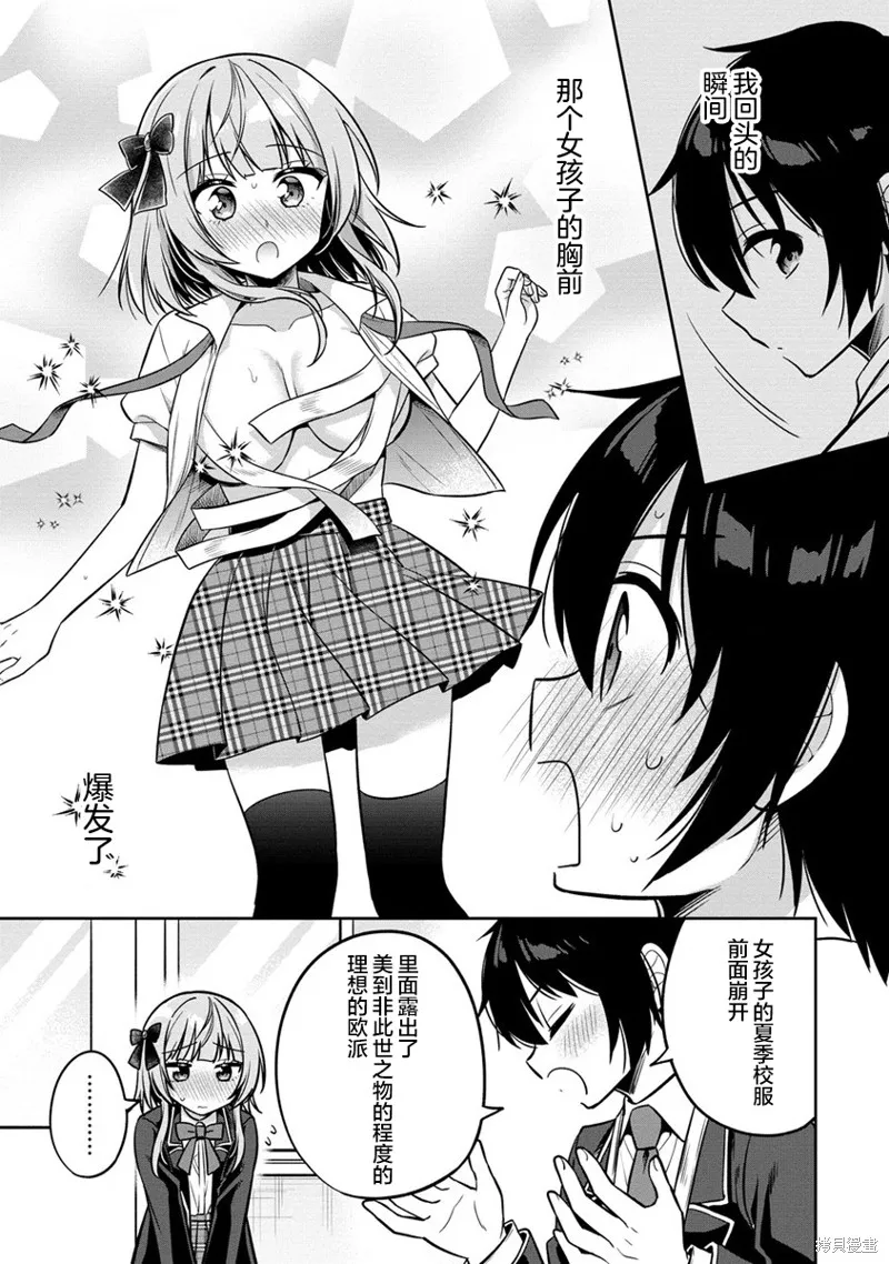摄影学长和擅长照顾人的学妹酱,第01話,第31张