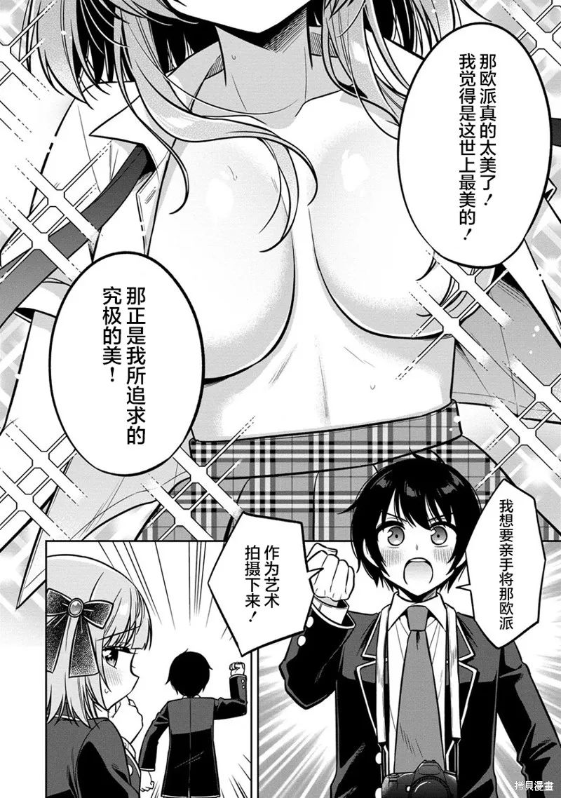 摄影学长和擅长照顾人的学妹酱,第01話,第32张