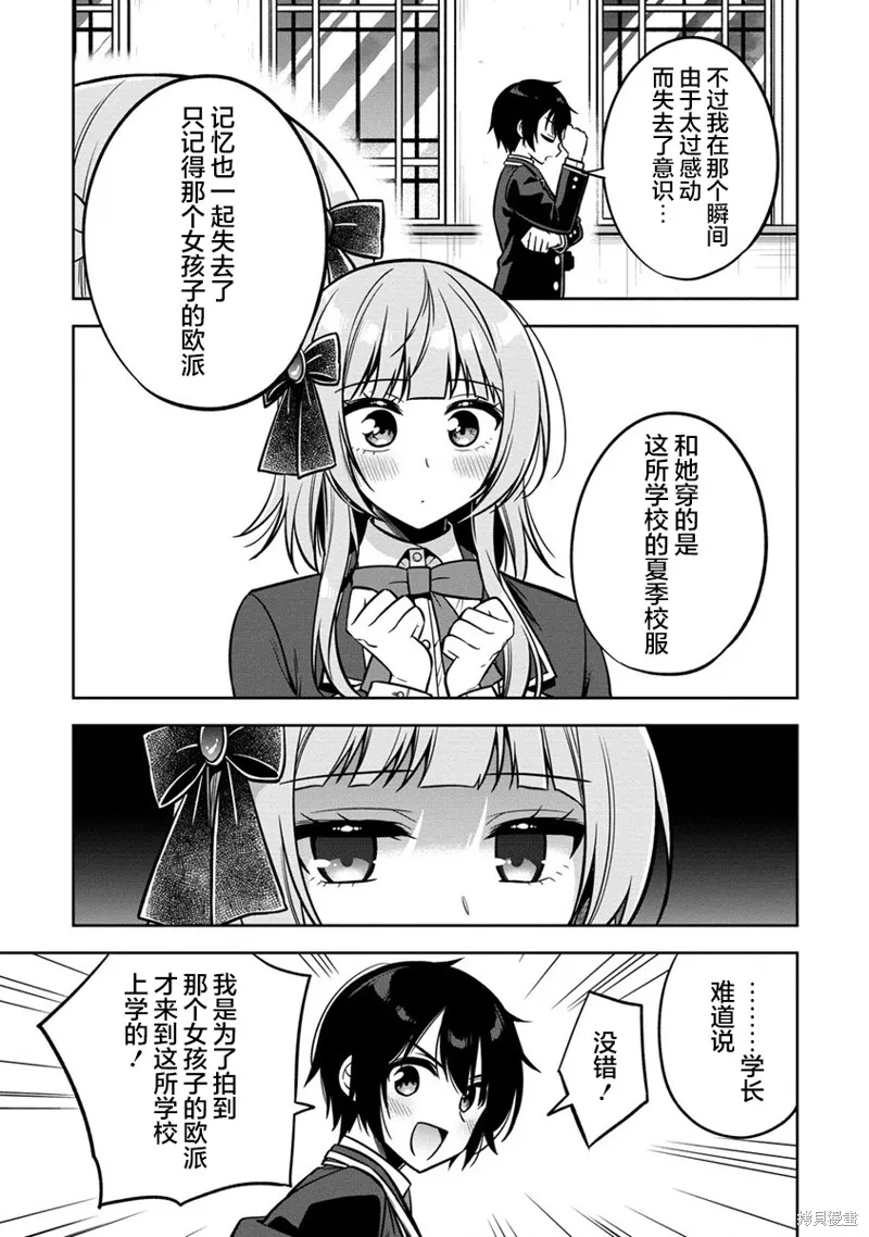 摄影学长和擅长照顾人的学妹酱,第01話,第33张