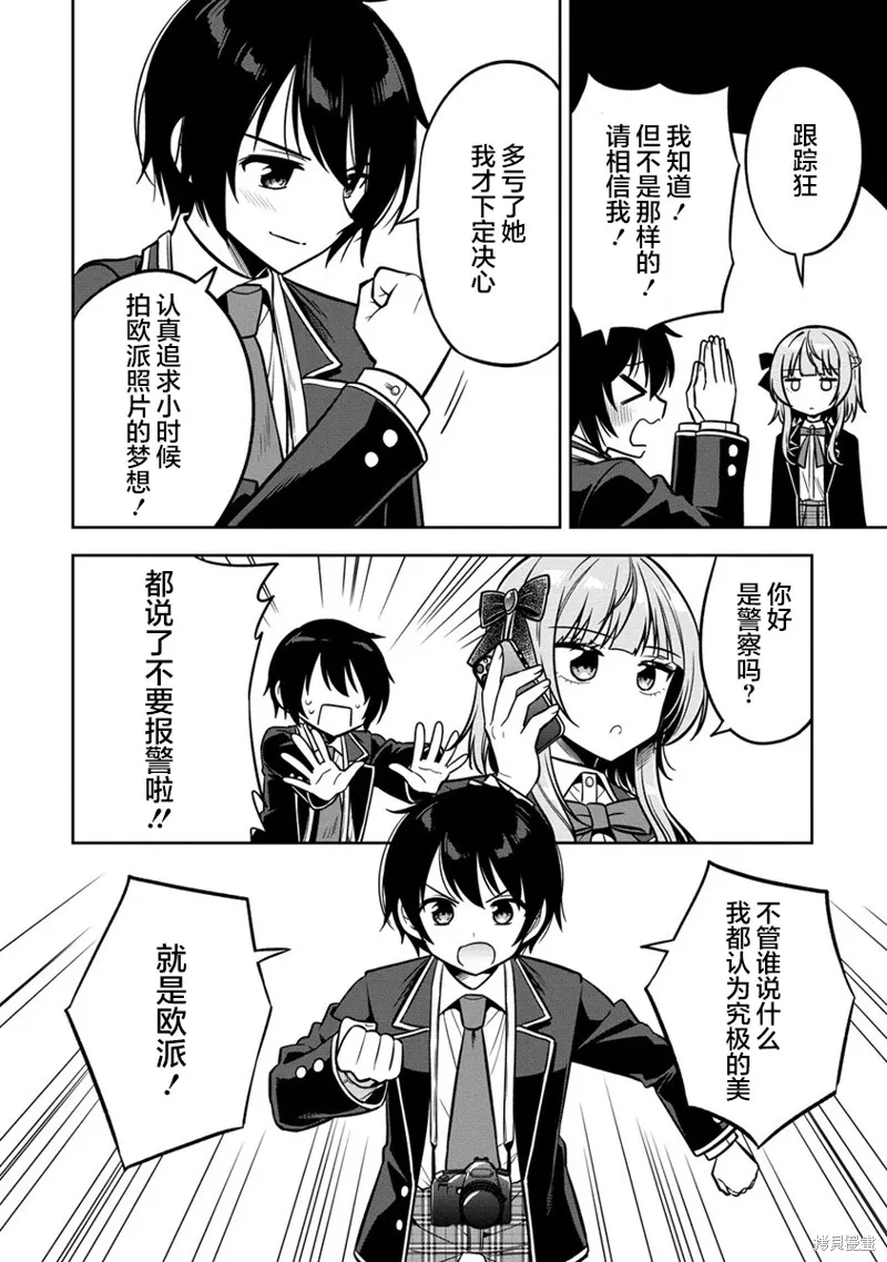 摄影学长和擅长照顾人的学妹酱,第01話,第34张