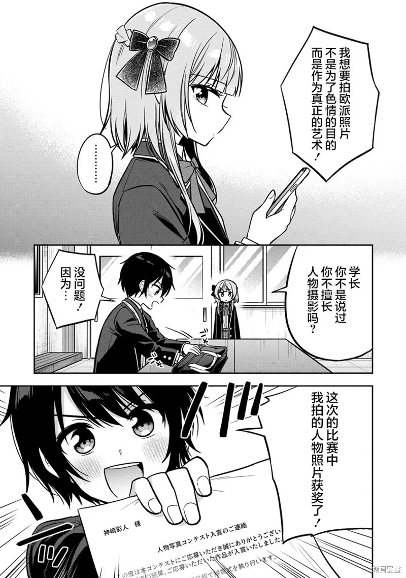 摄影学长和擅长照顾人的学妹酱,第01話,第35张
