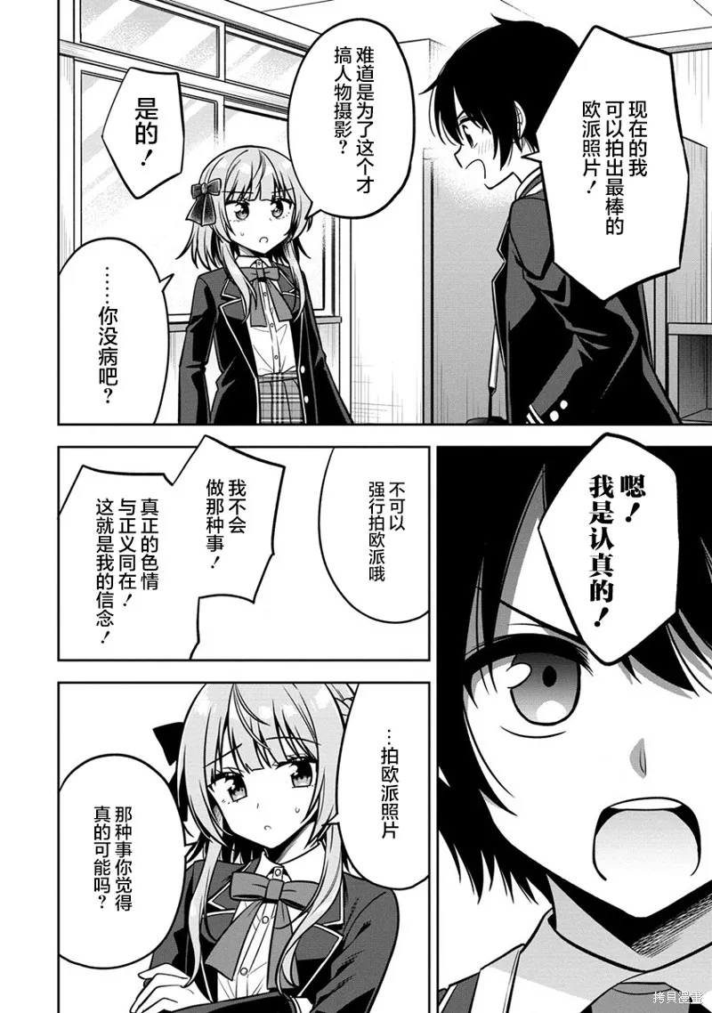 摄影学长和擅长照顾人的学妹酱,第01話,第36张