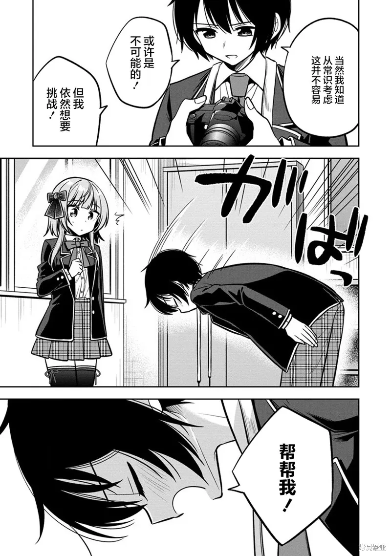 摄影学长和擅长照顾人的学妹酱,第01話,第37张