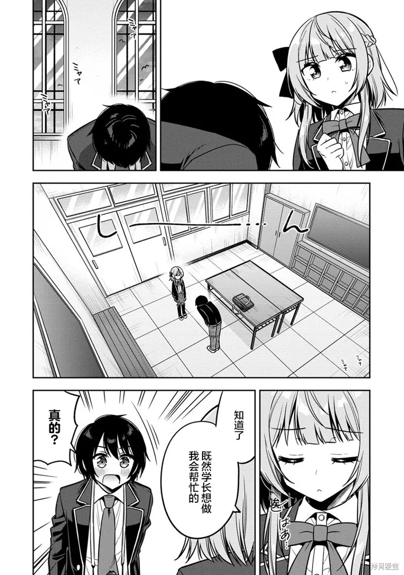 摄影学长和擅长照顾人的学妹酱,第01話,第38张