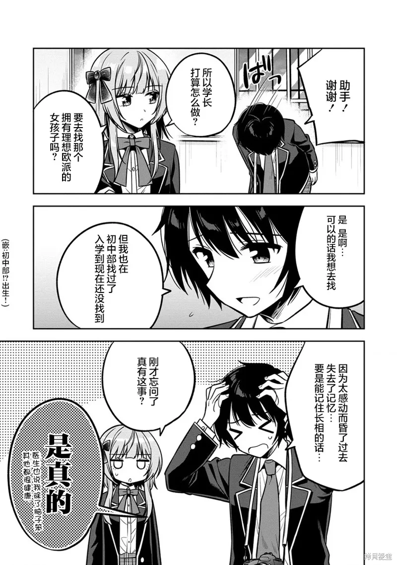 摄影学长和擅长照顾人的学妹酱,第01話,第39张