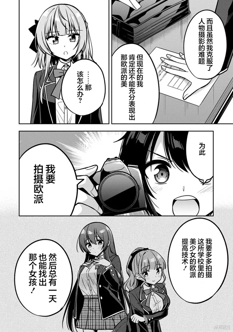 摄影学长和擅长照顾人的学妹酱,第01話,第40张