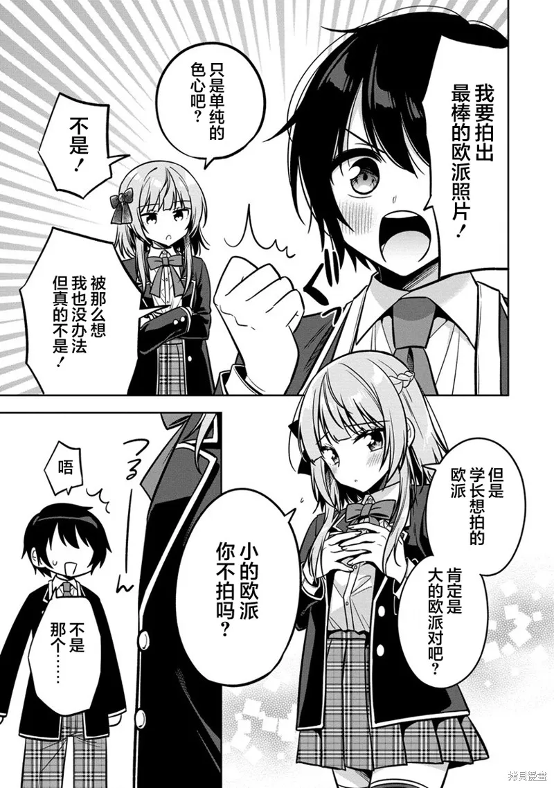 摄影学长和擅长照顾人的学妹酱,第01話,第41张