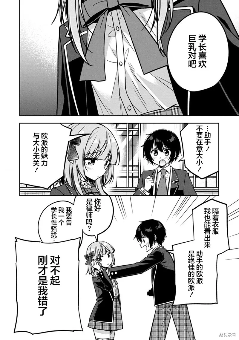 摄影学长和擅长照顾人的学妹酱,第01話,第42张