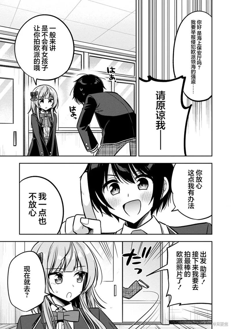 摄影学长和擅长照顾人的学妹酱,第01話,第43张