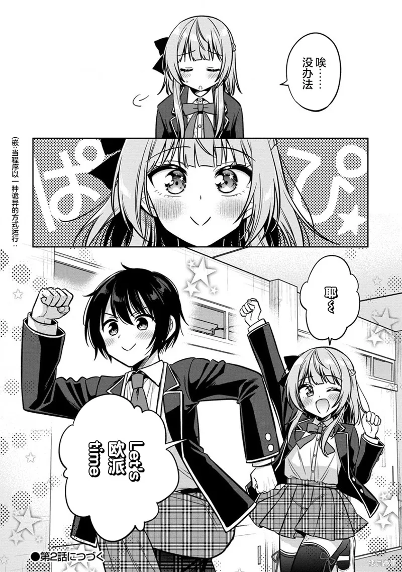 摄影学长和擅长照顾人的学妹酱,第01話,第44张