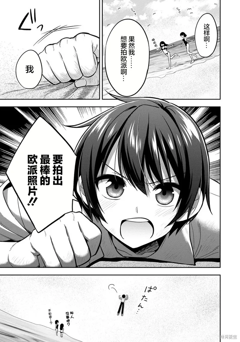 摄影学长和擅长照顾人的学妹酱,第01話,第5张