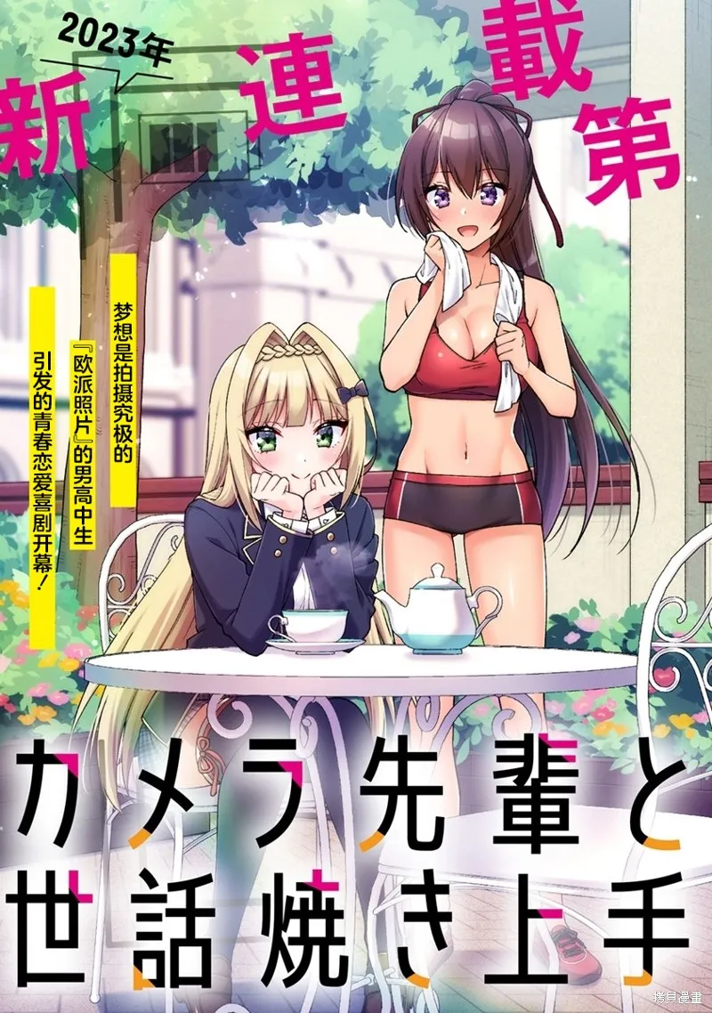 摄影学长和擅长照顾人的学妹酱,第01話,第7张