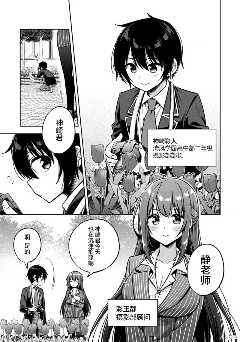 摄影学长和擅长照顾人的学妹酱,第01話,第9张