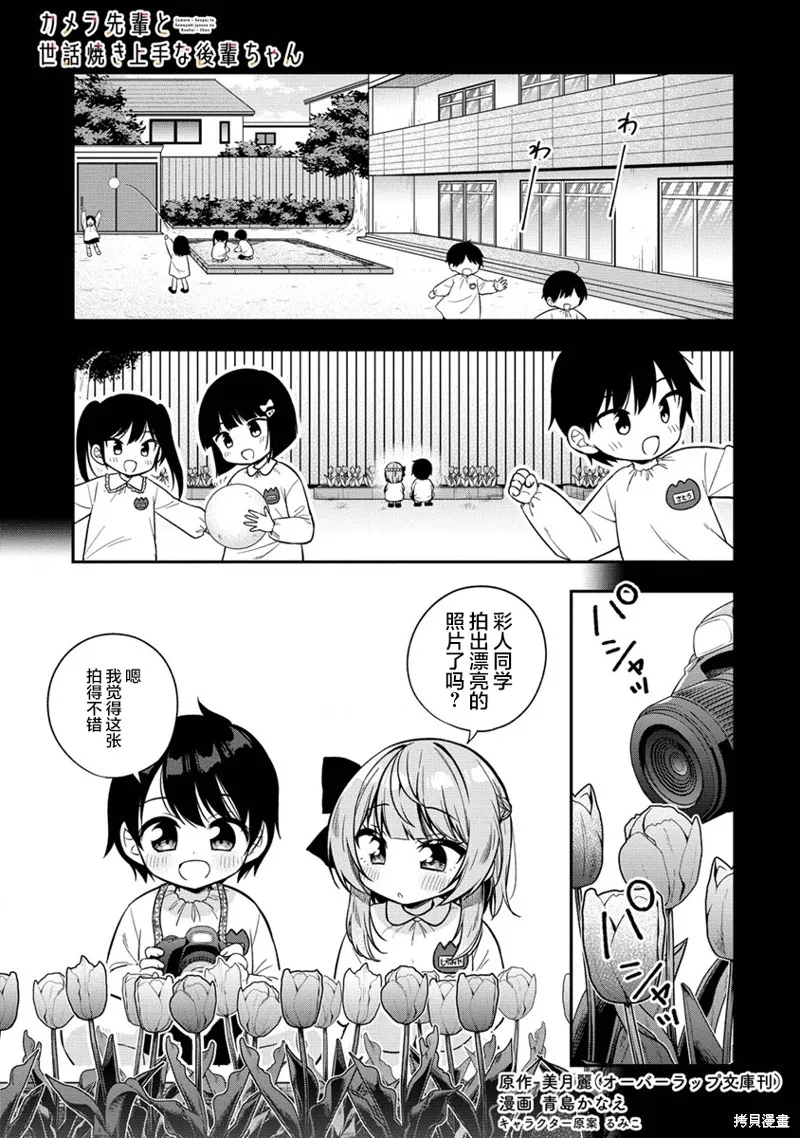 摄影学长和擅长照顾人的学妹酱,第7.1話,第1张