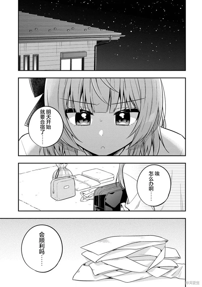 摄影学长和擅长照顾人的学妹酱,第7.1話,第11张