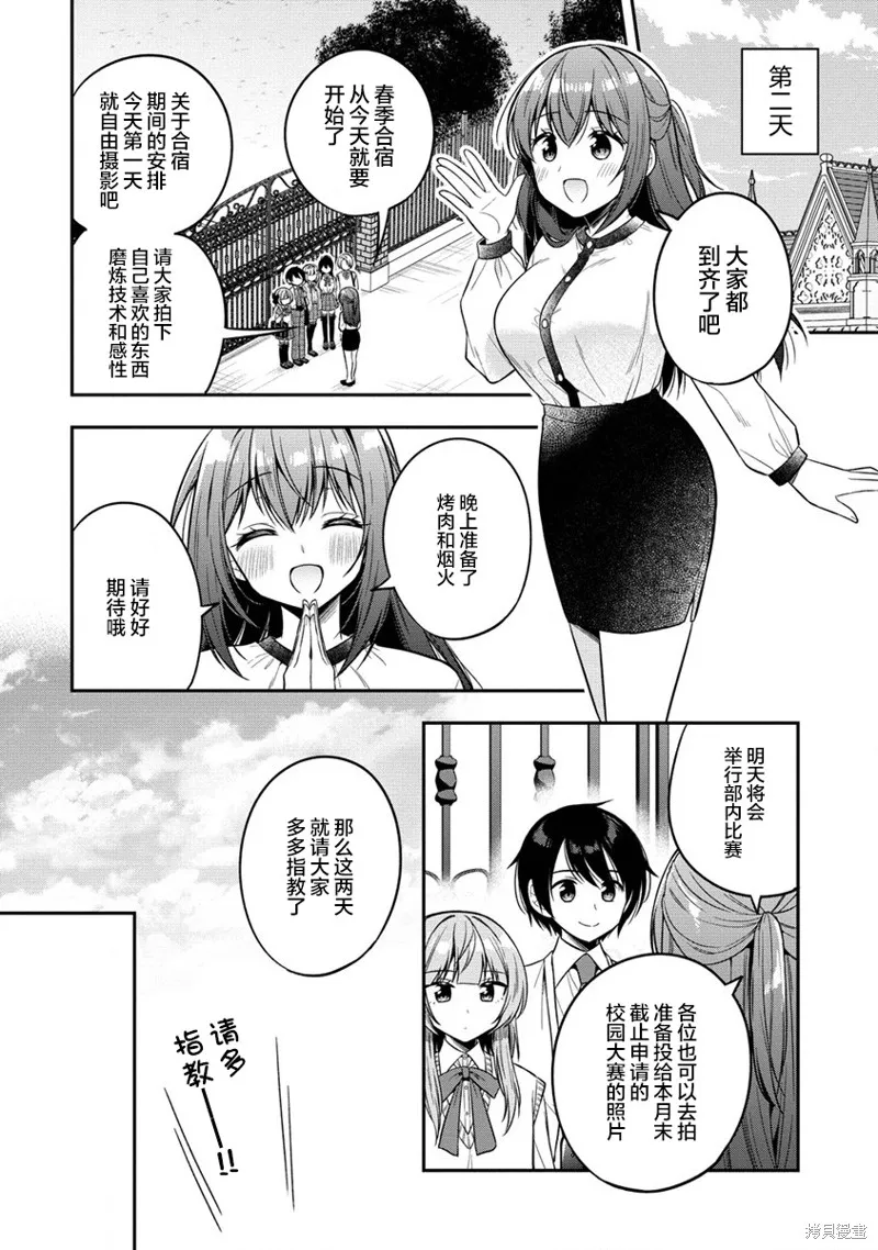 摄影学长和擅长照顾人的学妹酱,第7.1話,第12张
