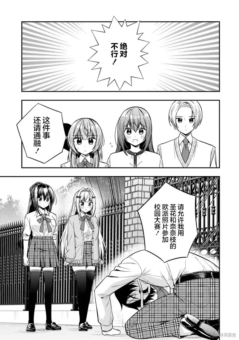 摄影学长和擅长照顾人的学妹酱,第7.1話,第13张