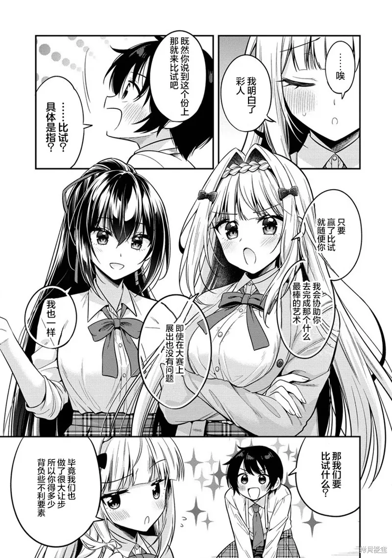摄影学长和擅长照顾人的学妹酱,第7.1話,第15张