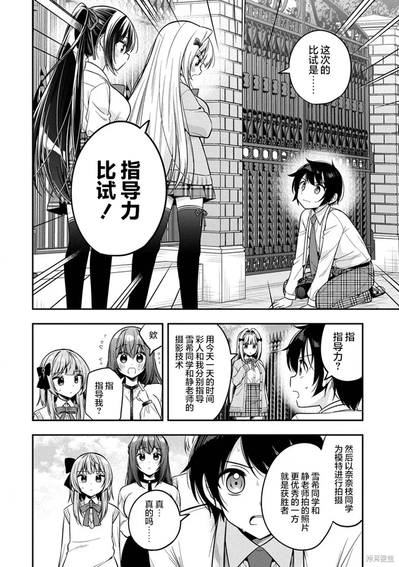 摄影学长和擅长照顾人的学妹酱,第7.1話,第16张