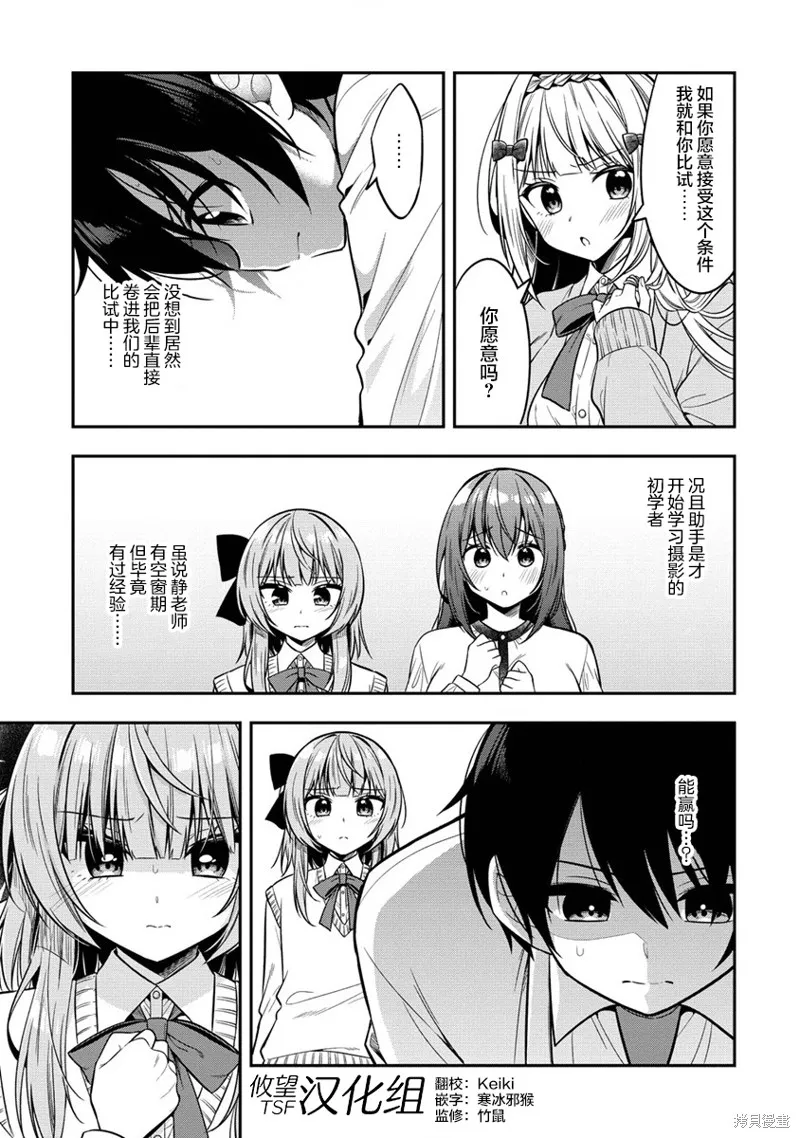 摄影学长和擅长照顾人的学妹酱,第7.1話,第17张