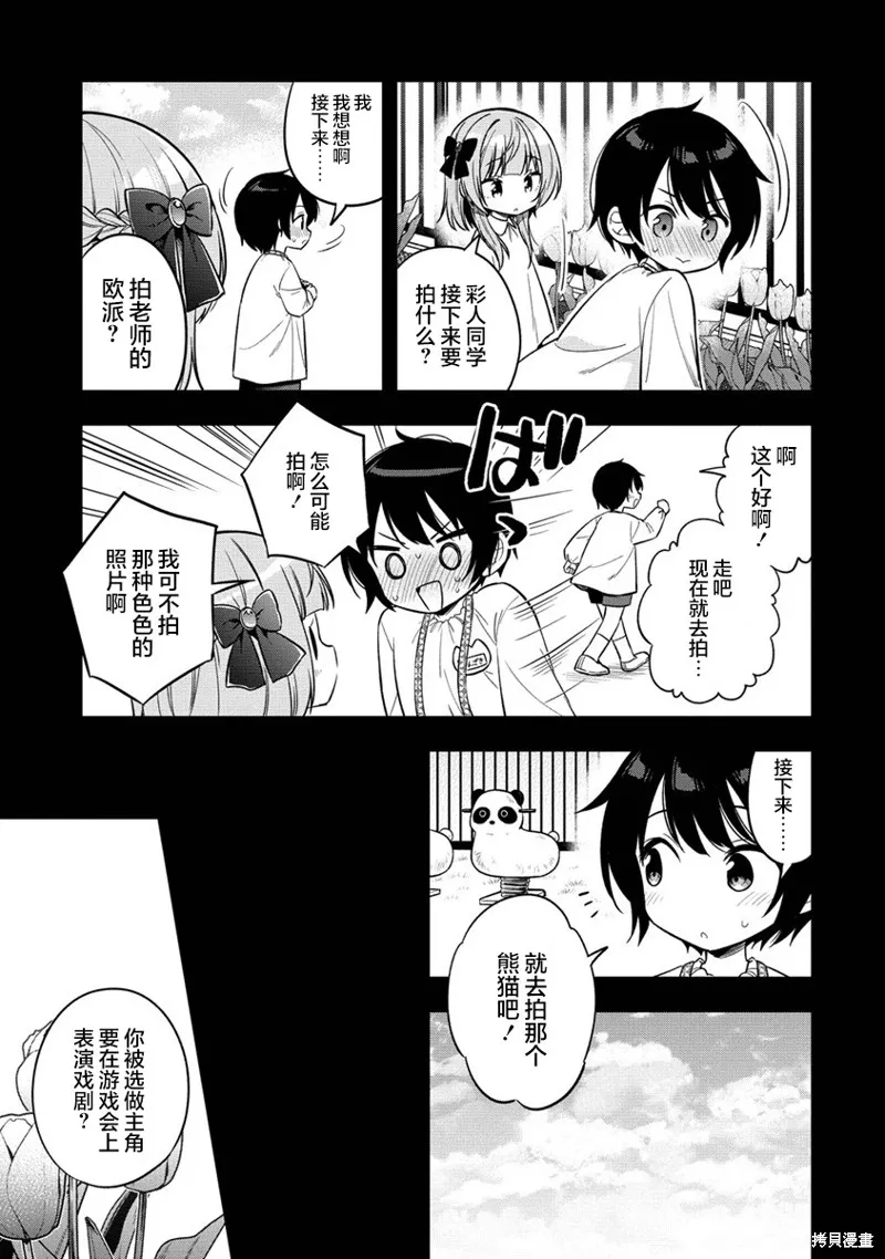 摄影学长和擅长照顾人的学妹酱,第7.1話,第3张