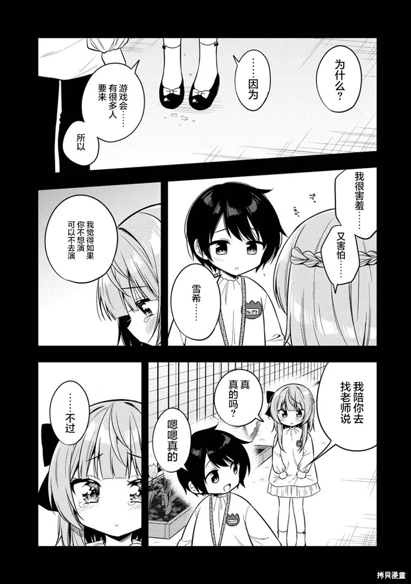摄影学长和擅长照顾人的学妹酱,第7.1話,第5张