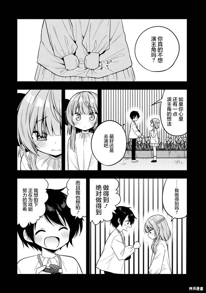 摄影学长和擅长照顾人的学妹酱,第7.1話,第6张