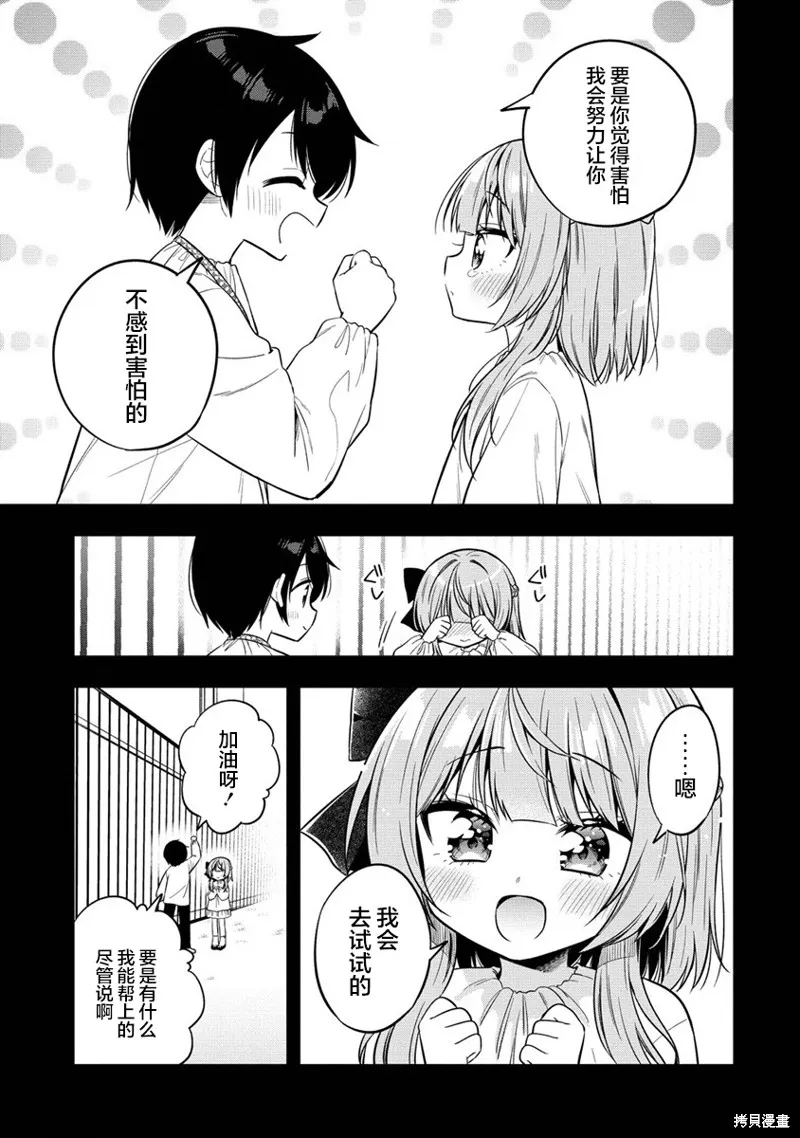 摄影学长和擅长照顾人的学妹酱,第7.1話,第7张