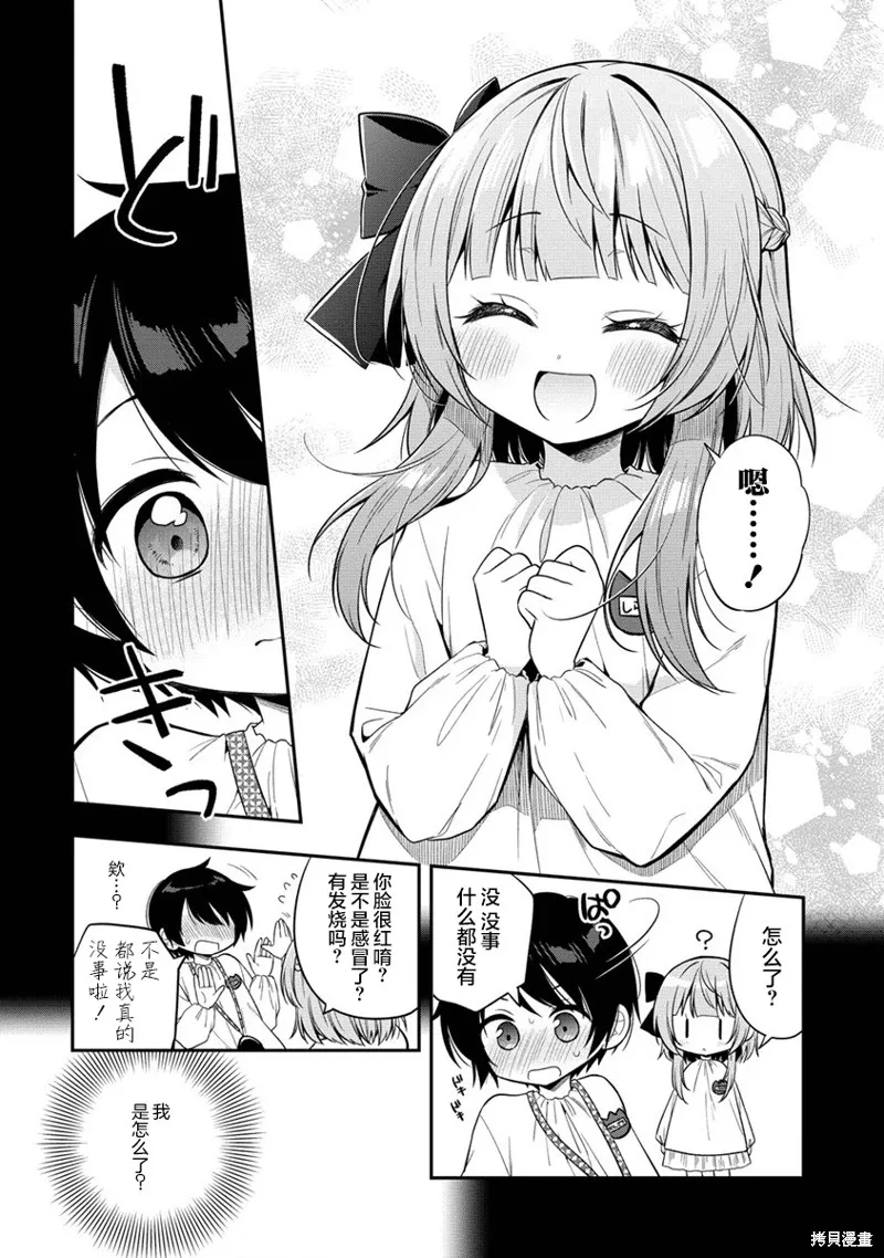 摄影学长和擅长照顾人的学妹酱,第7.1話,第8张