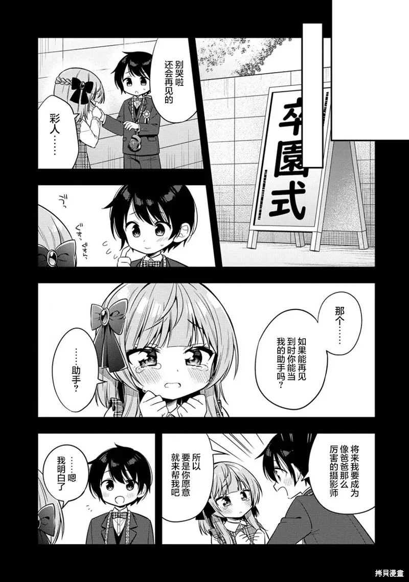 摄影学长和擅长照顾人的学妹酱,第7.1話,第9张