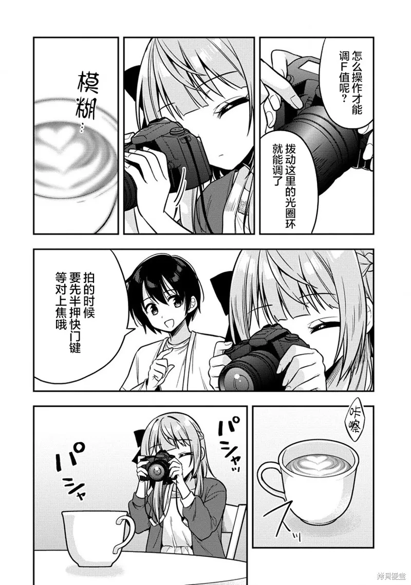 摄影学长和擅长照顾人的学妹酱,第4.2話,第1张