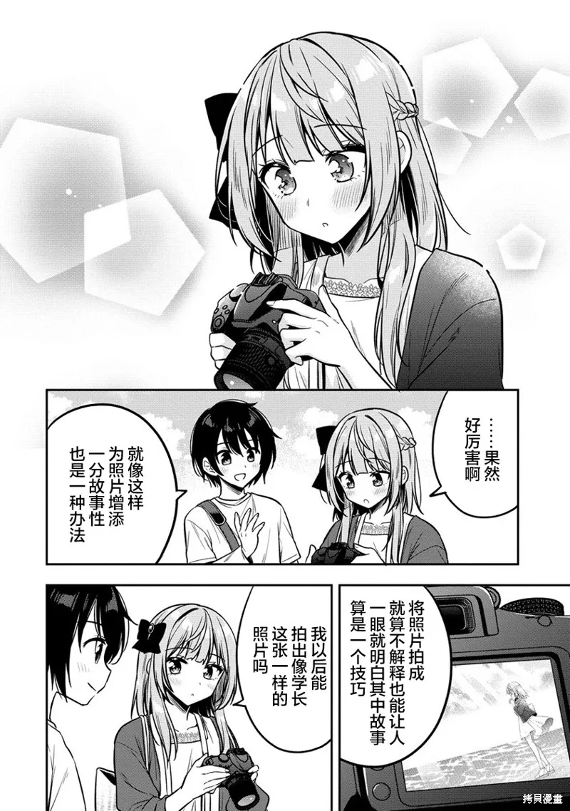 摄影学长和擅长照顾人的学妹酱,第4.2話,第12张
